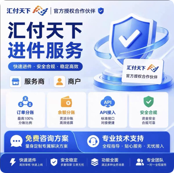 汇付斗拱进件开通【商户】【服务商】